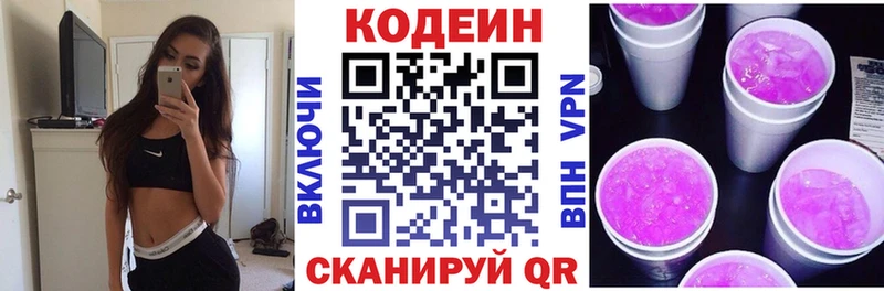Купить  Гаврилов-Ям  Codein напиток Lean (лин) 